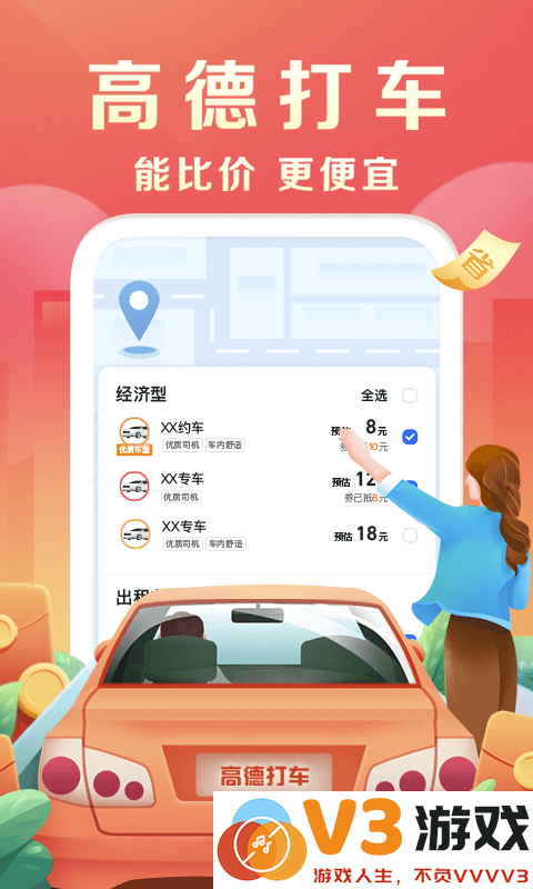 2025高德地图车镜版ar版 v5.6.0.600021 安卓最新版 4