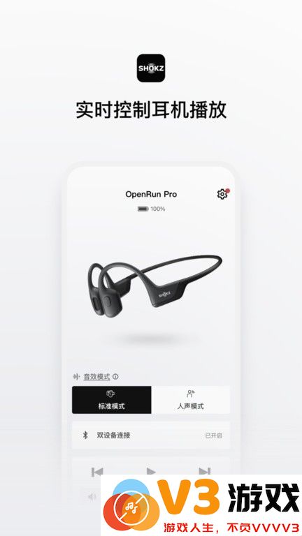 韶音shokz耳机软件下载