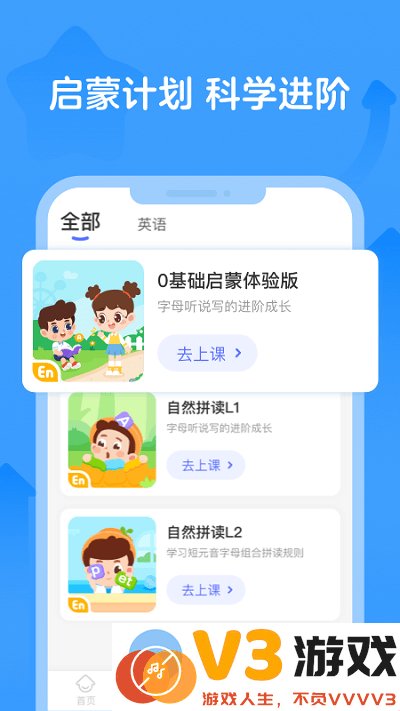 伴鱼自然拼读平台(改名伴鱼智学) v2.3.50426 安卓最新版 3