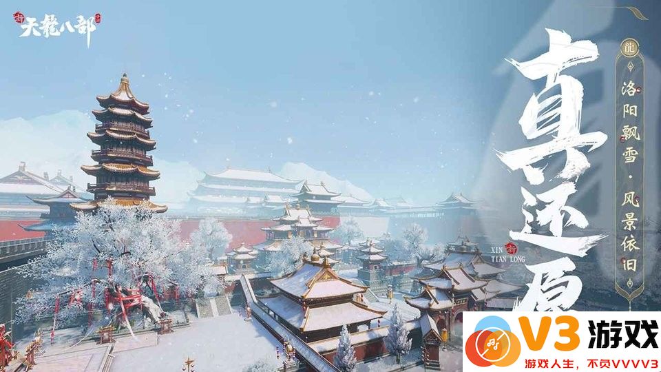 新天龙八部手游测试服 v1.16.0 安卓体验版 2