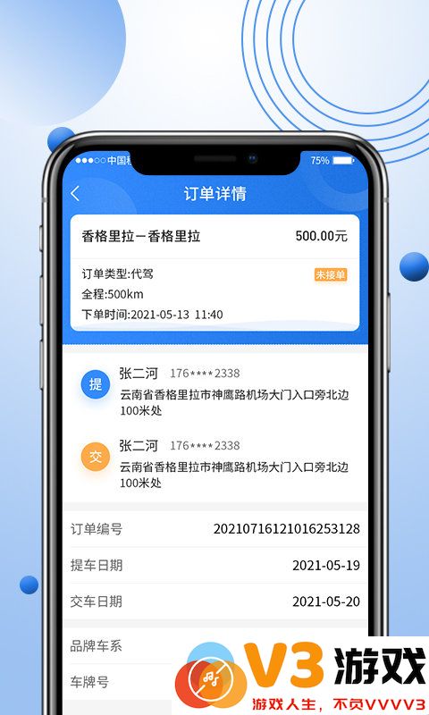 优行优客自动派单系统 v2.3.5 安卓版 1