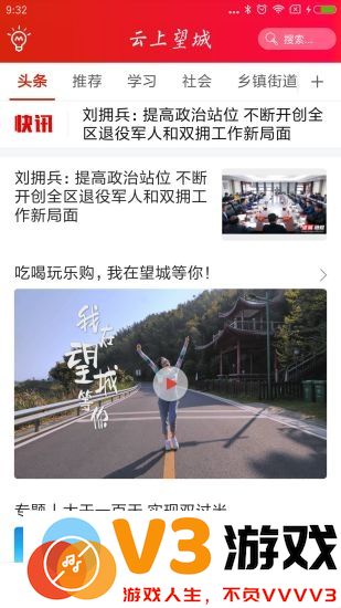 云上望城app v2.5 安卓官方版 0