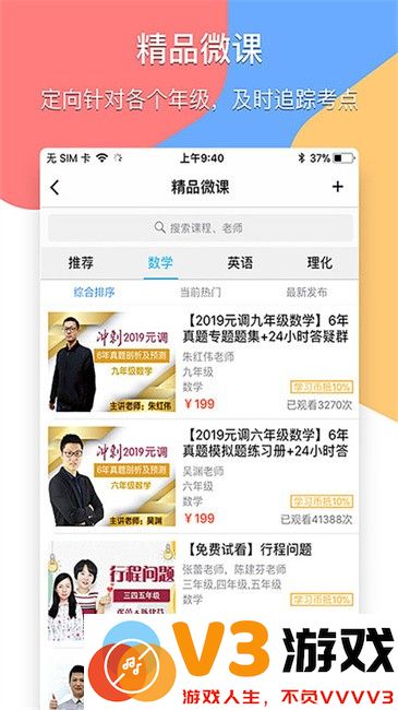 掌通宝教师版app v4.8.3 安卓版 1