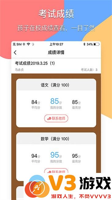 掌通宝教师版app v4.8.3 安卓版 2