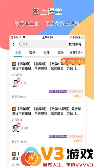 掌通宝教师版app v4.8.3 安卓版 0