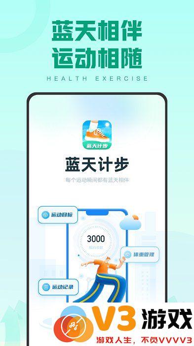 蓝天计步正版 v1.0.5 安卓版 1