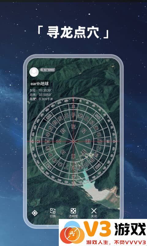 地球地图软件(改名Earth地球) v4.1.6 安卓版 0