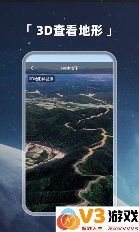 地球地图软件(改名Earth地球) v4.1.6 安卓版 3