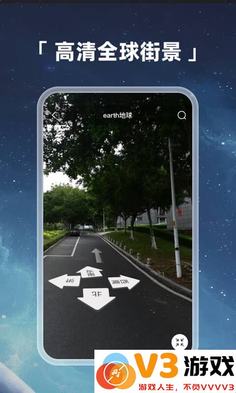 地球地图软件(改名Earth地球) v4.1.6 安卓版 1