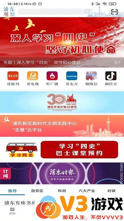 浦东观察最新版 v4.1.4 安卓版 0