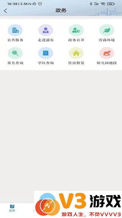 浦东观察最新版 v4.1.4 安卓版 3