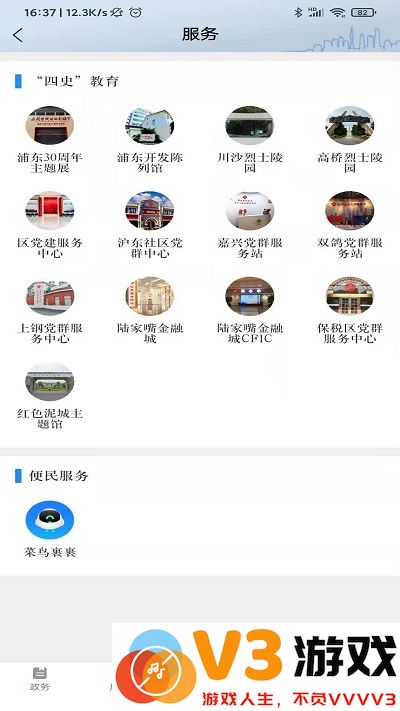 浦东观察最新版 v4.1.4 安卓版 1