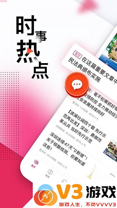 壹深圳手机客户端 v7.2.6 安卓版 3