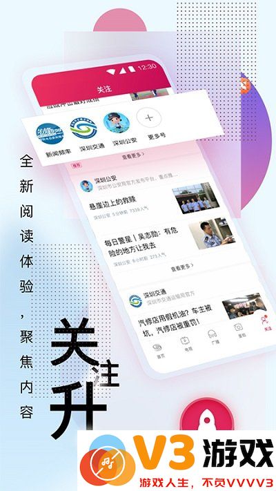 壹深圳手机客户端 v7.2.6 安卓版 0