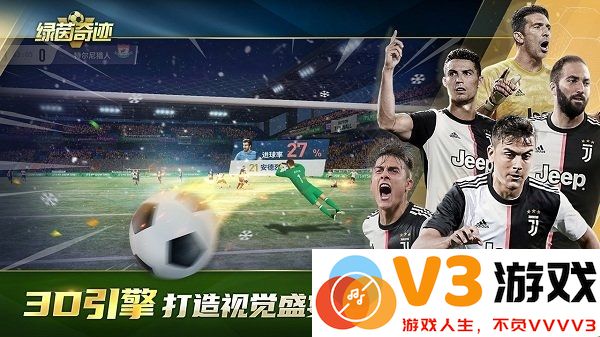 绿茵奇迹小米客户端 v1.0.1444 安卓版 4