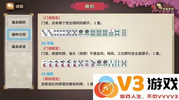 雀姬麻将规则