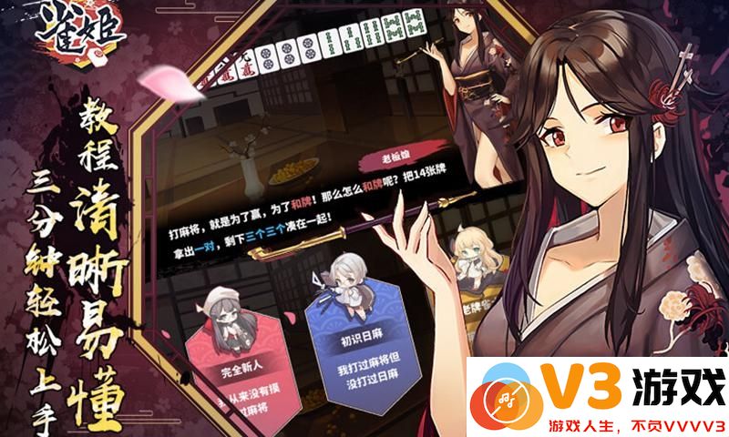 雀姬麻将app官方 v3.83.4 安卓bilibili官服最新版本 1