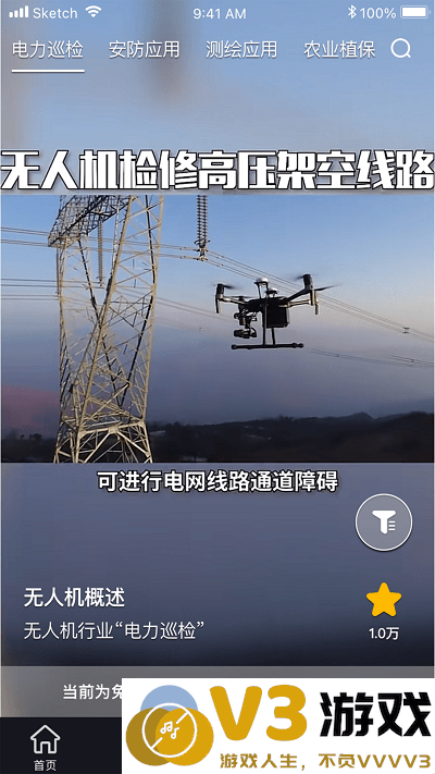 UAV联盟app下载