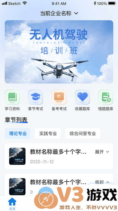 uav联盟官方版 v4.3.1.04-R 安卓版 3