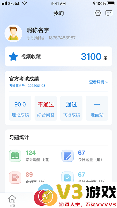 uav联盟官方版 v4.3.1.04-R 安卓版 1