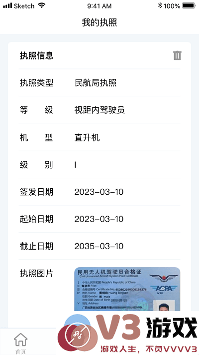 uav联盟官方版 v4.3.1.04-R 安卓版 0