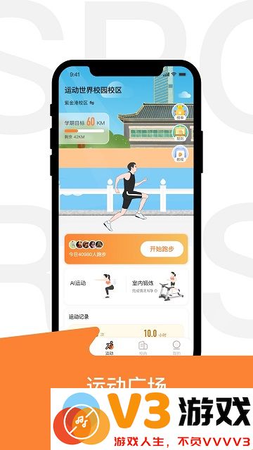 运动世界校园app最新版本 v6.11.1 安卓手机版 3