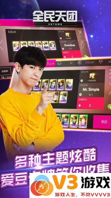 全民天团smtown中国区 v3.18.3 安卓版 0