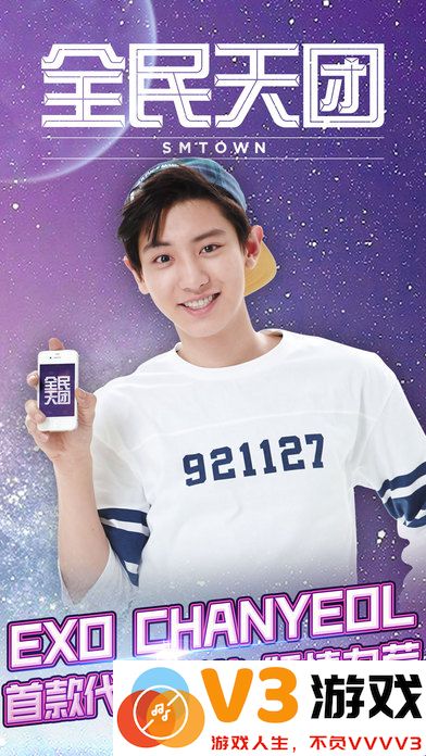 全民天团smtown中国区 v3.18.3 安卓版 1
