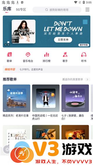 咪咕音乐使用说明