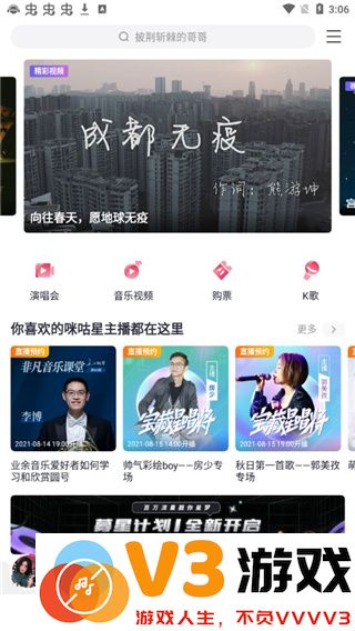 咪咕音乐演唱会功能