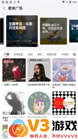 咪咕音乐歌单介绍