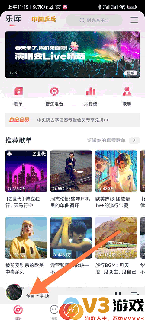 咪咕音乐来电铃声设置