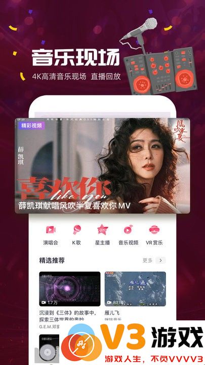 咪咕音乐最新官方版 v7.45.0 安卓版 0
