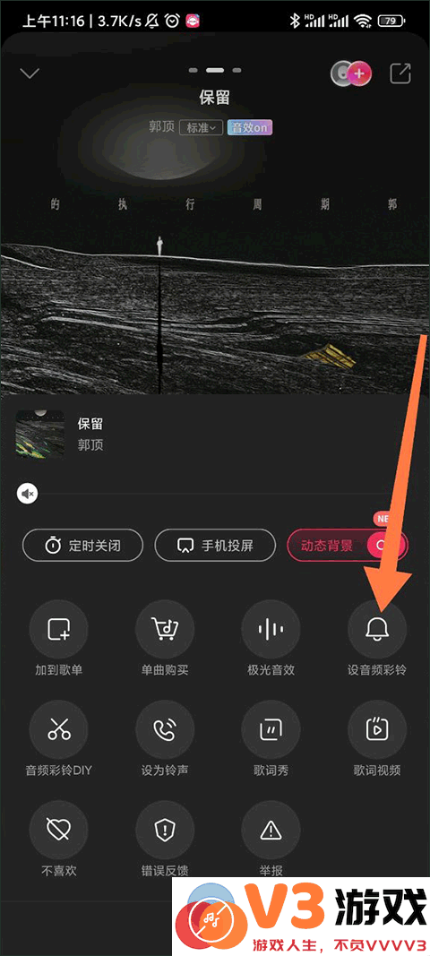 咪咕音乐来电铃声使用攻略