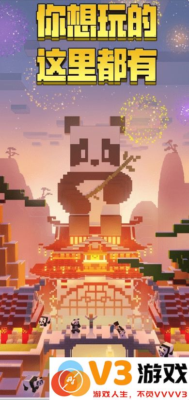 我的世界熊猫版本 v3.2.10.264004 安卓版 2