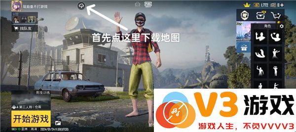 pubg地铁逃生如何登录