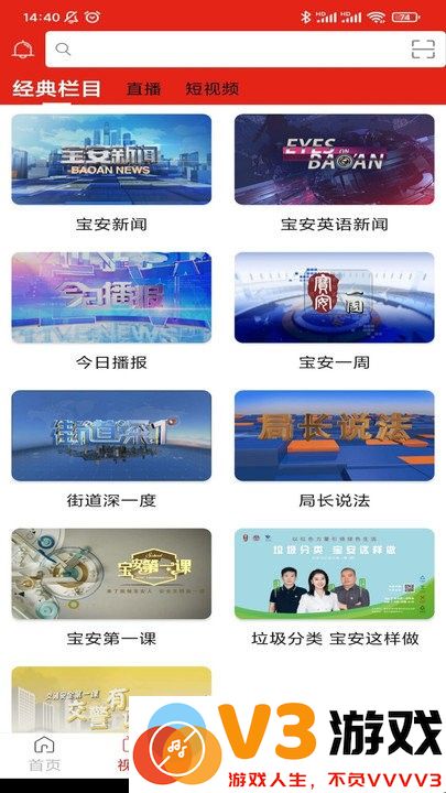 宝安融媒app v7.0.10 安卓版 1