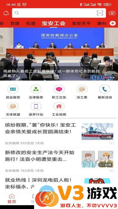 宝安融媒app v7.0.10 安卓版 2