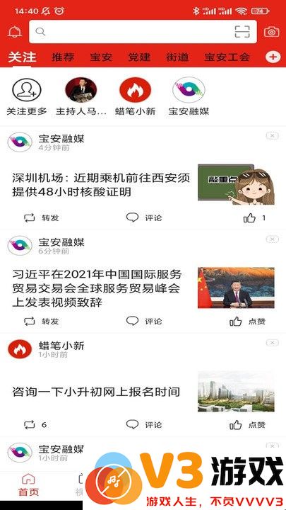 宝安融媒app v7.0.10 安卓版 3