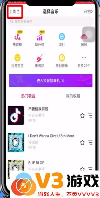 抖音app上传视频教程