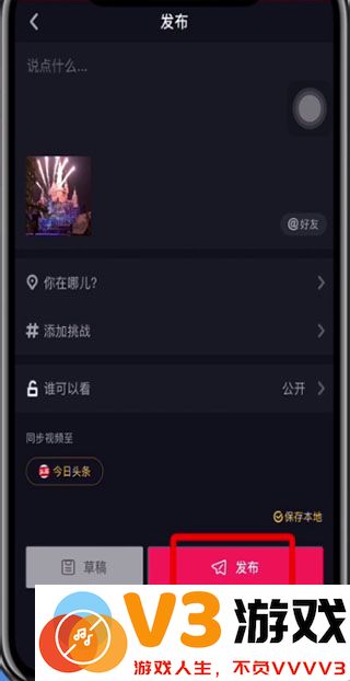 抖音app上传视频教程