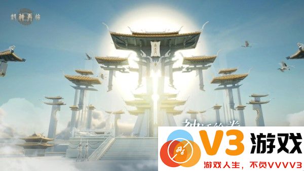 封神再临手游下载官方