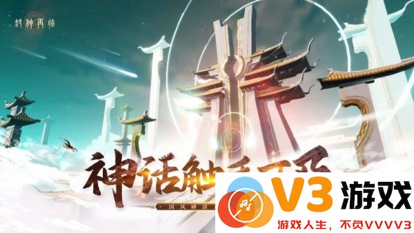 封神再临游戏 v1.10.2 安卓版 0
