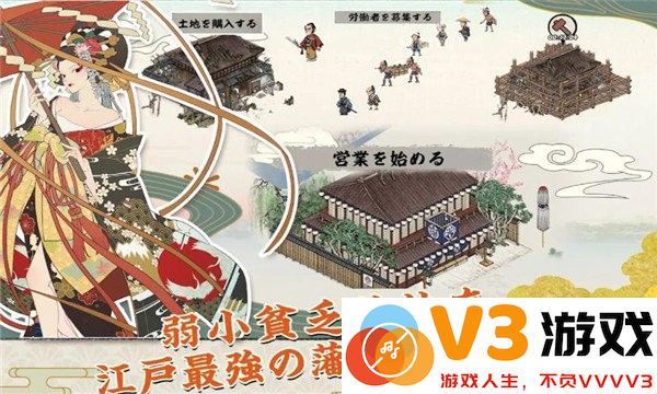 大江户外传游戏 v1.0.1 安卓版 0