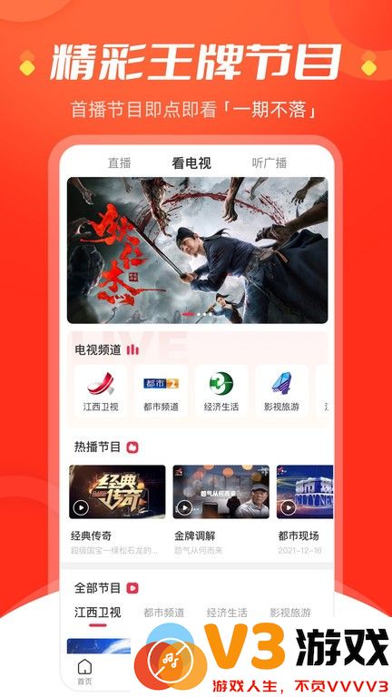 江西广播电视台今视频 v5.09.26 安卓版 0