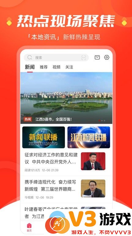江西广播电视台今视频 v5.09.26 安卓版 3