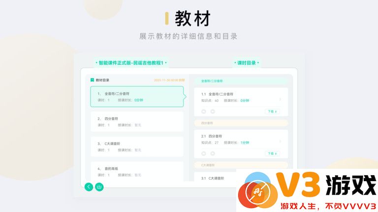 音乐窝教学端app v2.8.7 官方安卓版 1