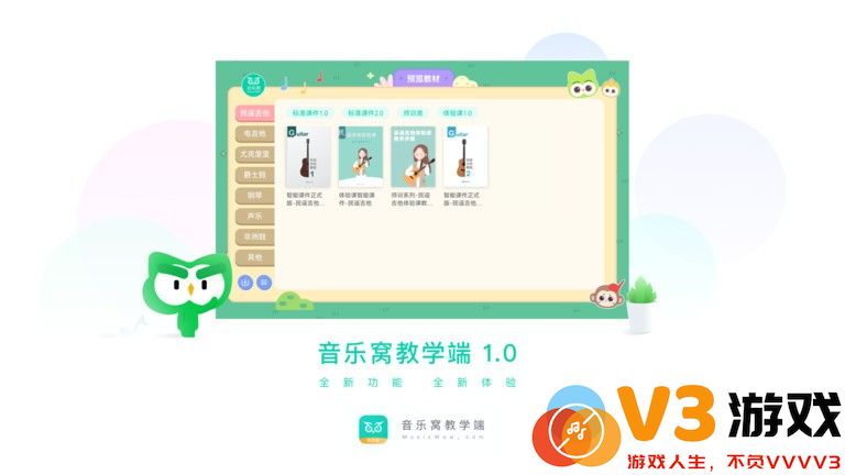音乐窝教学端app v2.8.7 官方安卓版 4