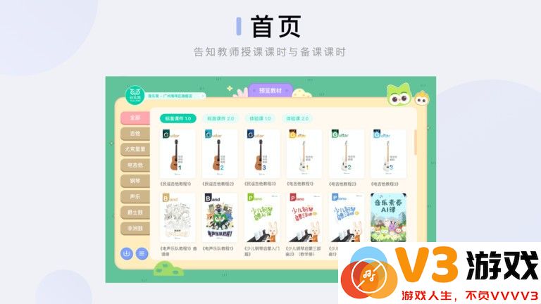 音乐窝教学端app v2.8.7 官方安卓版 3