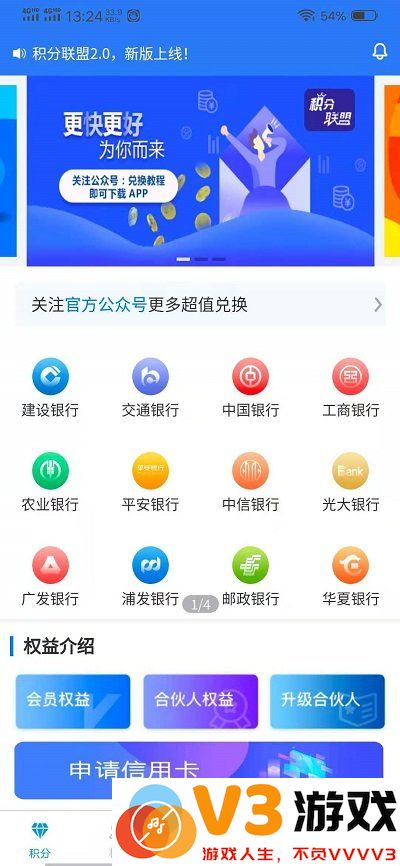 积分联盟2.0最新版 v1.4.4 安卓版 0